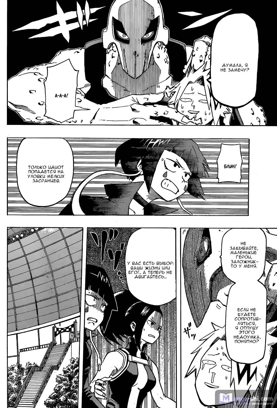 Страница 4 главы 20 манги Моя геройская академия / Boku no Hero Academia