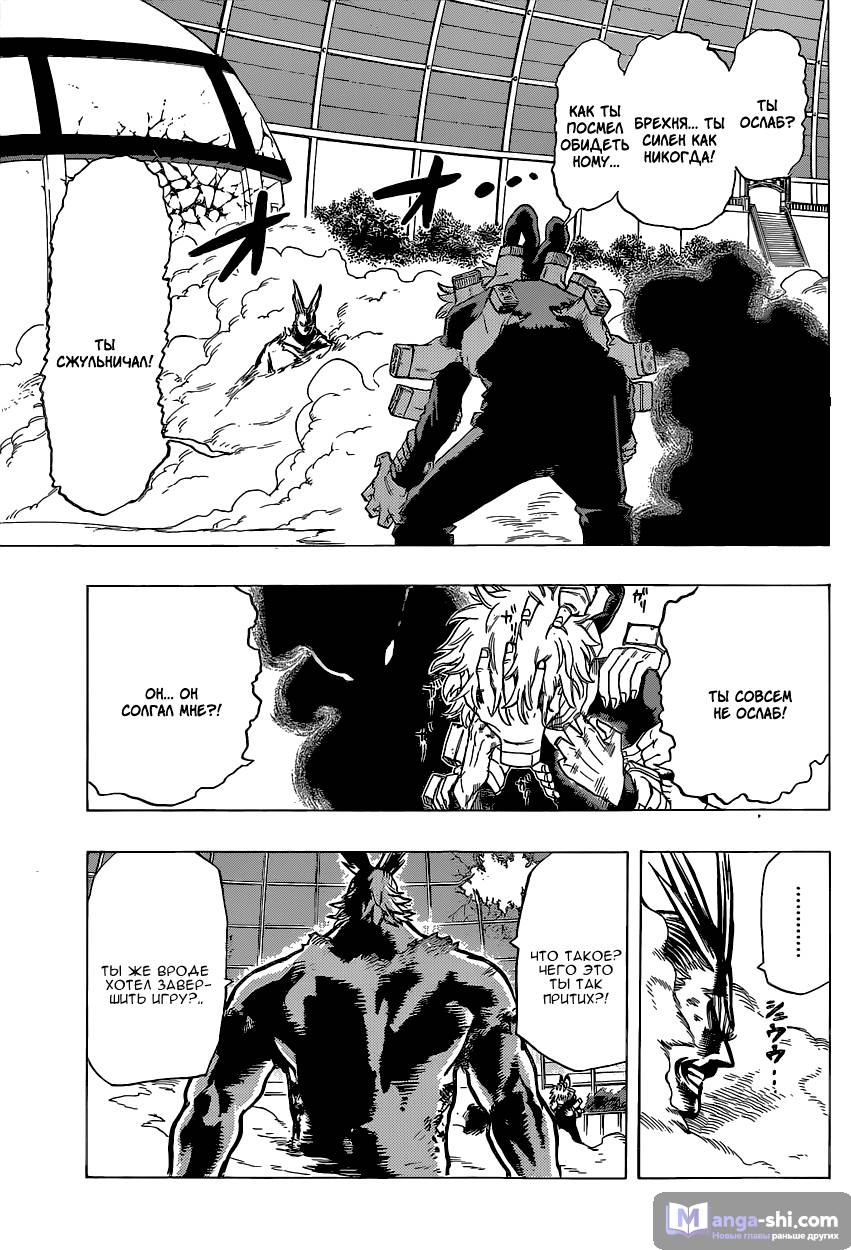 Страница 5 главы 20 манги Моя геройская академия / Boku no Hero Academia