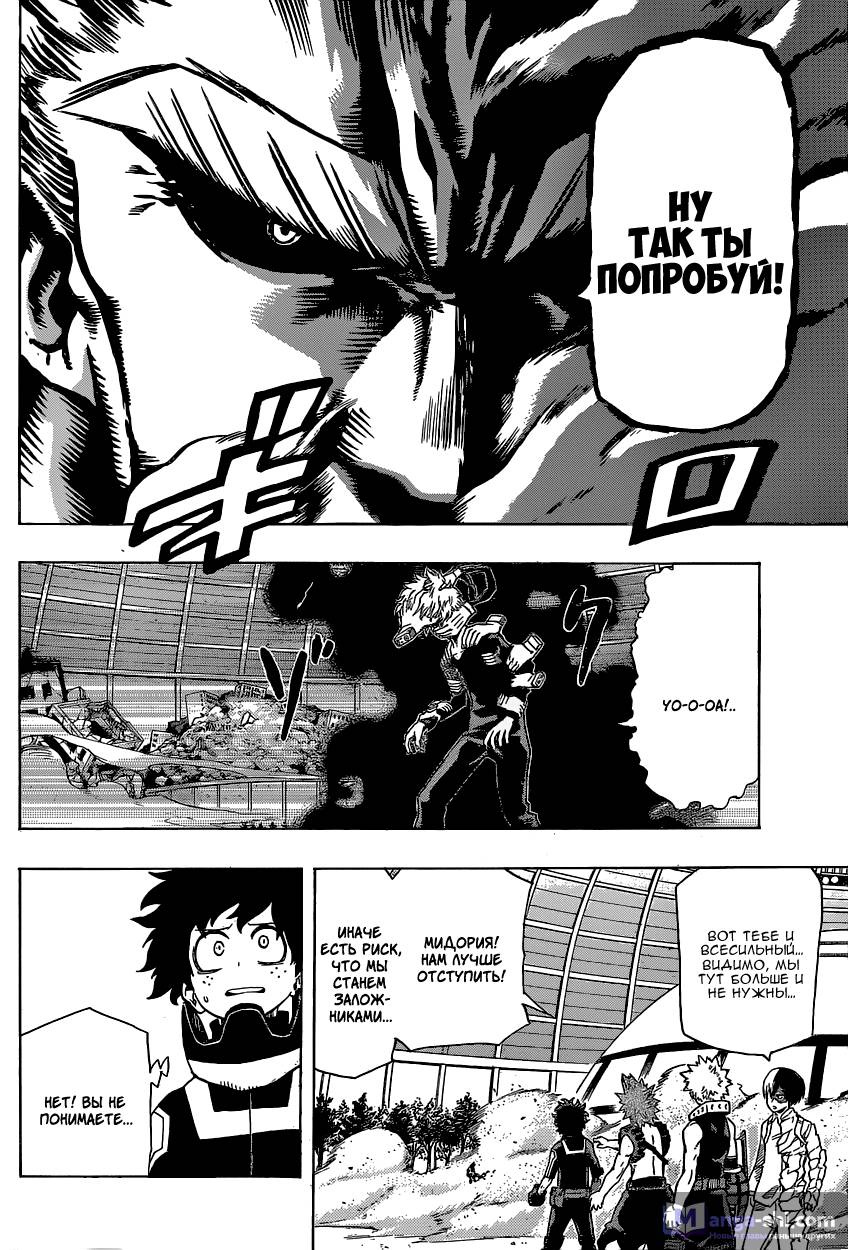 Страница 6 главы 20 манги Моя геройская академия / Boku no Hero Academia