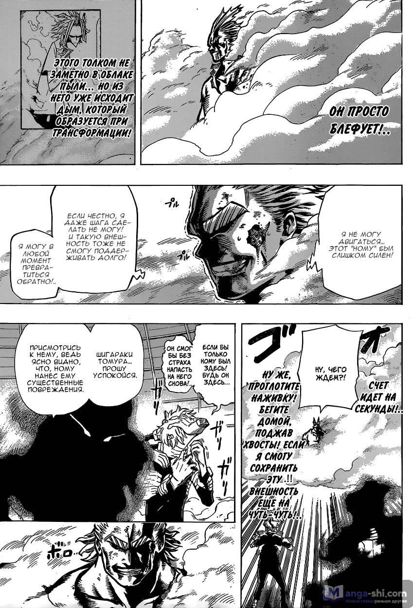 Страница 7 главы 20 манги Моя геройская академия / Boku no Hero Academia