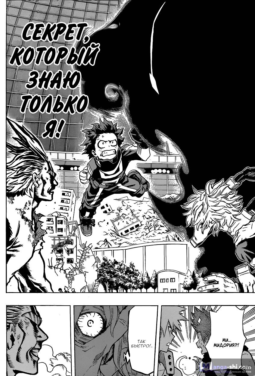 Страница 10 главы 20 манги Моя геройская академия / Boku no Hero Academia