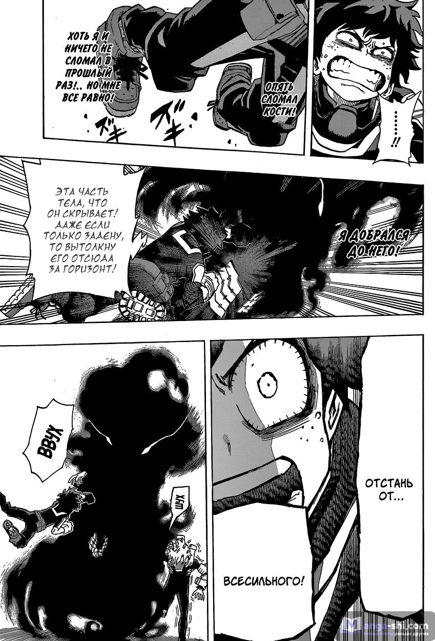 Страница 11 главы 20 манги Моя геройская академия / Boku no Hero Academia
