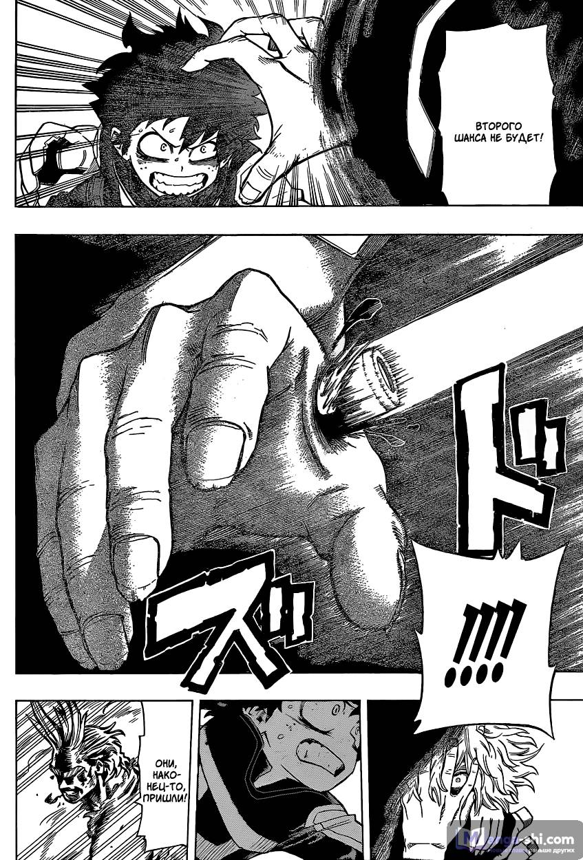 Страница 12 главы 20 манги Моя геройская академия / Boku no Hero Academia