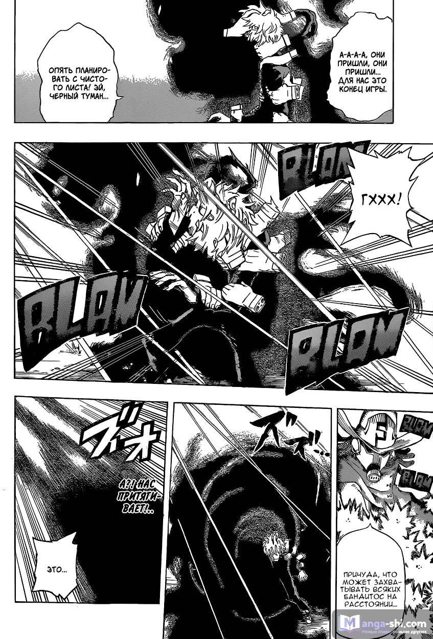 Страница 15 главы 20 манги Моя геройская академия / Boku no Hero Academia