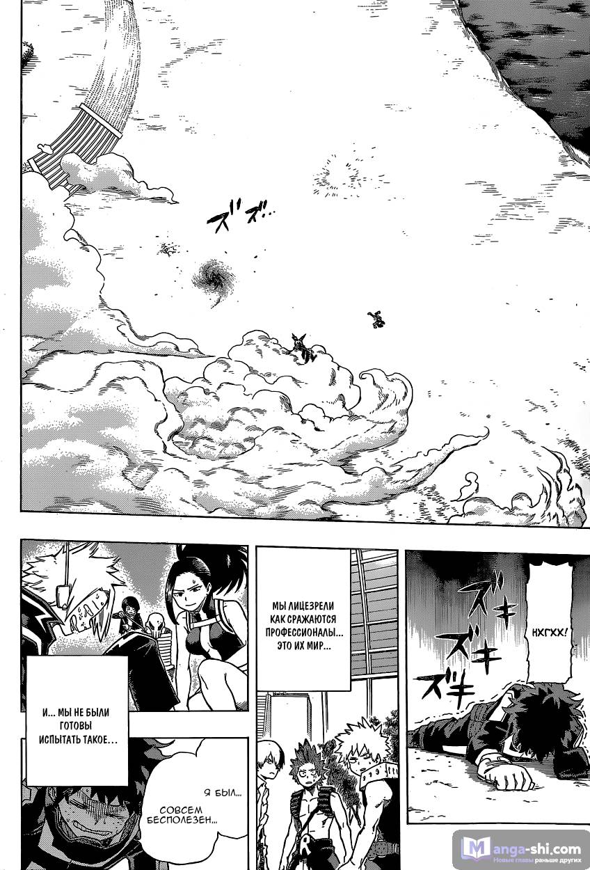 Страница 17 главы 20 манги Моя геройская академия / Boku no Hero Academia