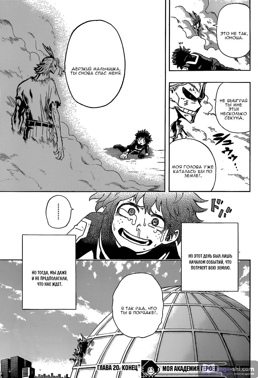 Страница 18 главы 20 манги Моя геройская академия / Boku no Hero Academia