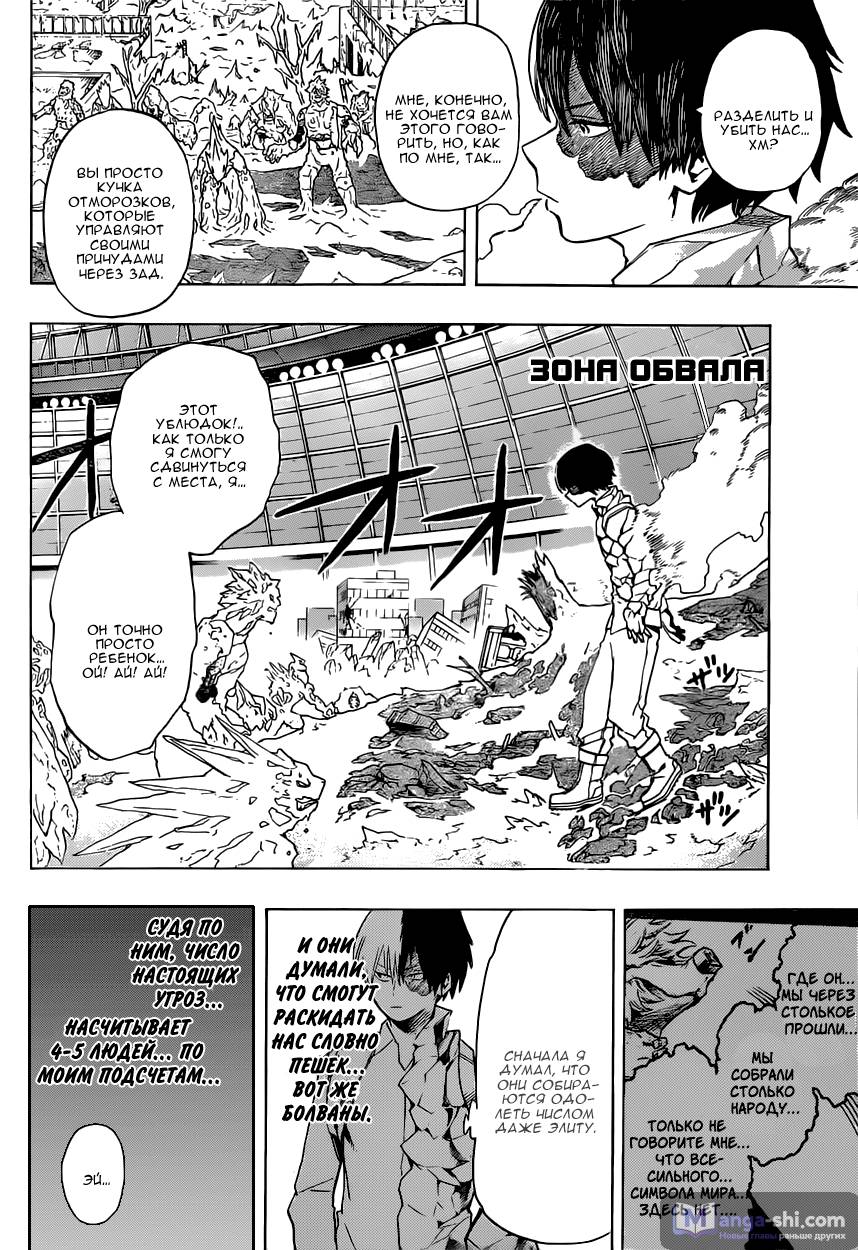 Страница 4 главы 16 манги Моя геройская академия / Boku no Hero Academia