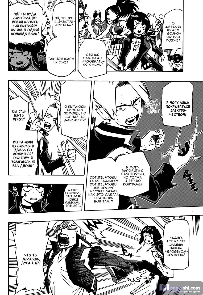 Страница 6 главы 16 манги Моя геройская академия / Boku no Hero Academia