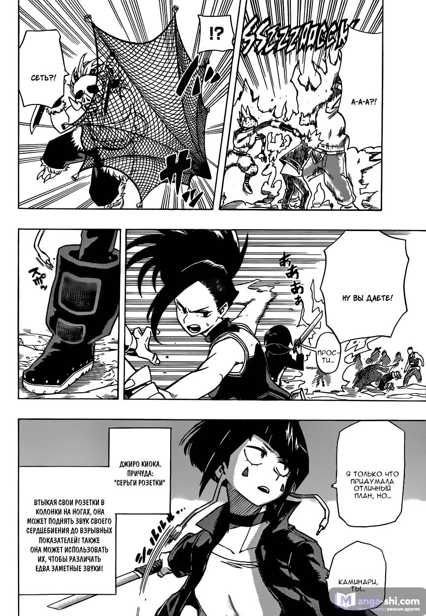 Страница 8 главы 16 манги Моя геройская академия / Boku no Hero Academia