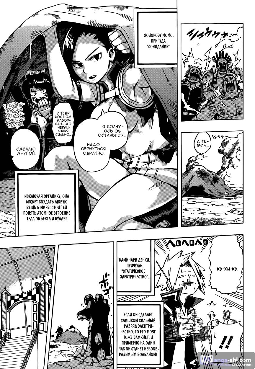 Страница 11 главы 16 манги Моя геройская академия / Boku no Hero Academia