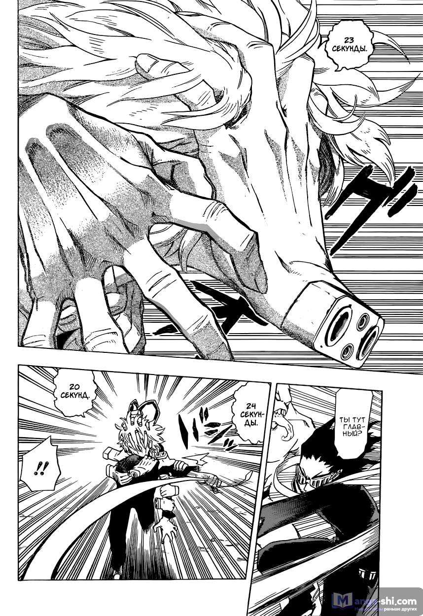 Страница 12 главы 16 манги Моя геройская академия / Boku no Hero Academia