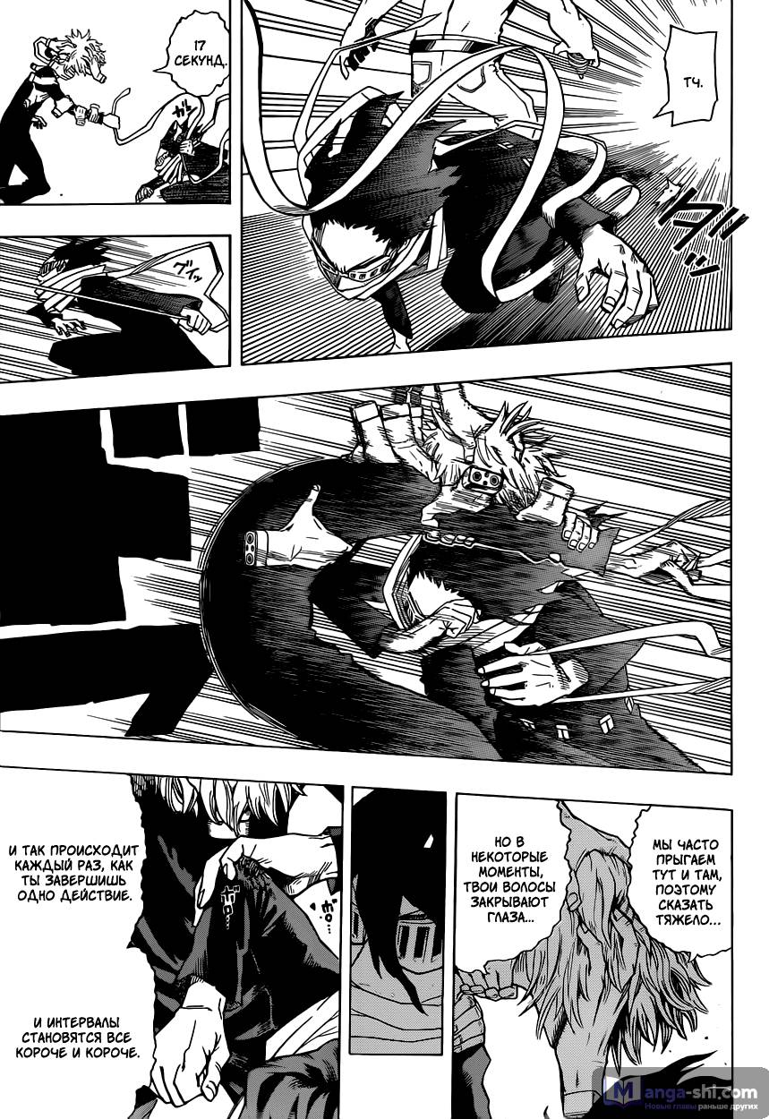 Страница 13 главы 16 манги Моя геройская академия / Boku no Hero Academia