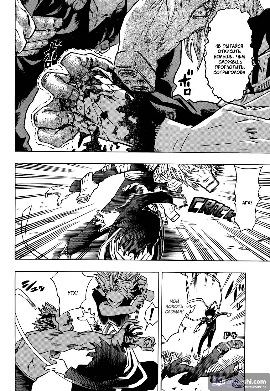 Страница 14 главы 16 манги Моя геройская академия / Boku no Hero Academia