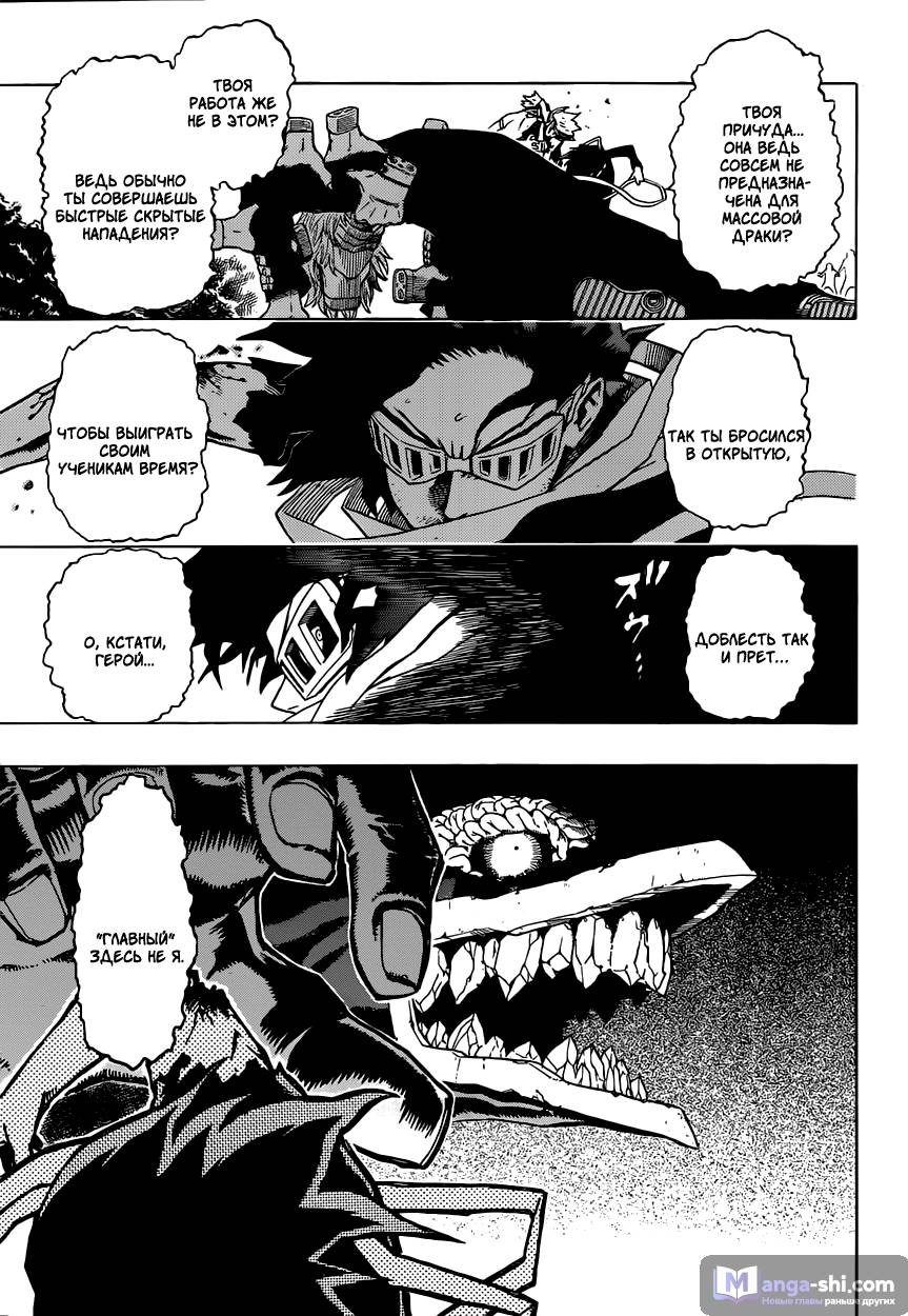Страница 15 главы 16 манги Моя геройская академия / Boku no Hero Academia