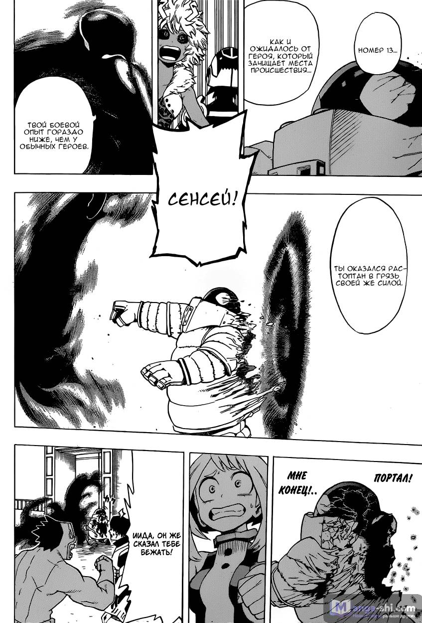 Страница 16 главы 16 манги Моя геройская академия / Boku no Hero Academia