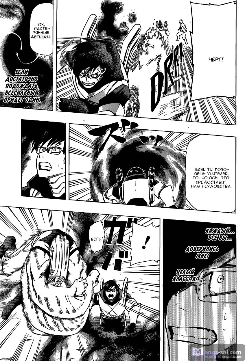Страница 17 главы 16 манги Моя геройская академия / Boku no Hero Academia