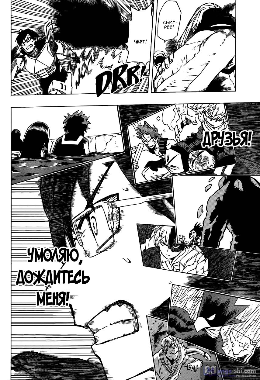 Страница 18 главы 16 манги Моя геройская академия / Boku no Hero Academia