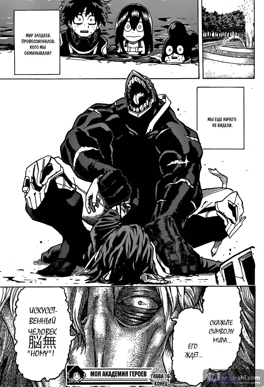 Страница 19 главы 16 манги Моя геройская академия / Boku no Hero Academia