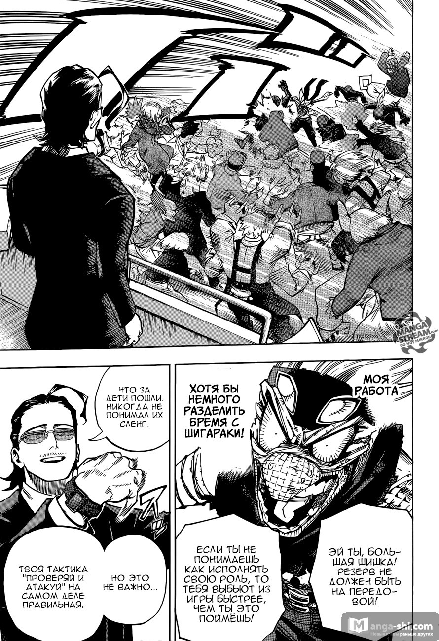 Страница 6 главы 233 манги Моя геройская академия / Boku no Hero Academia