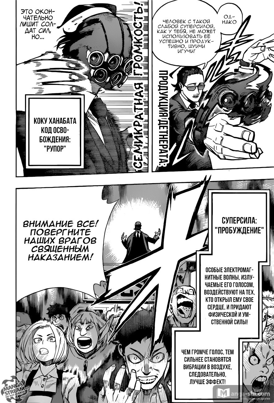 Страница 7 главы 233 манги Моя геройская академия / Boku no Hero Academia