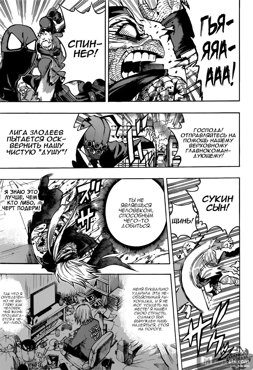 Страница 10 главы 233 манги Моя геройская академия / Boku no Hero Academia