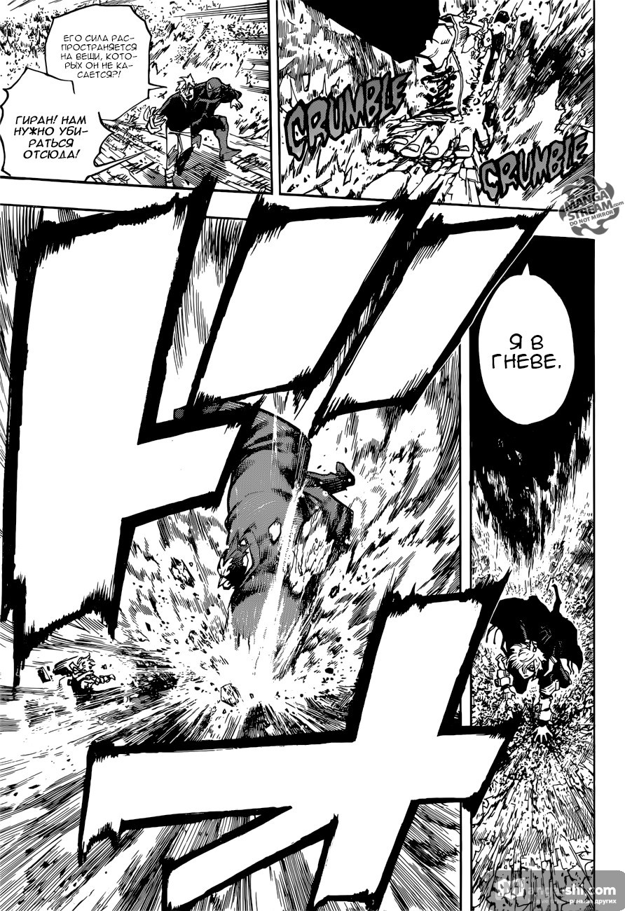 Страница 14 главы 233 манги Моя геройская академия / Boku no Hero Academia