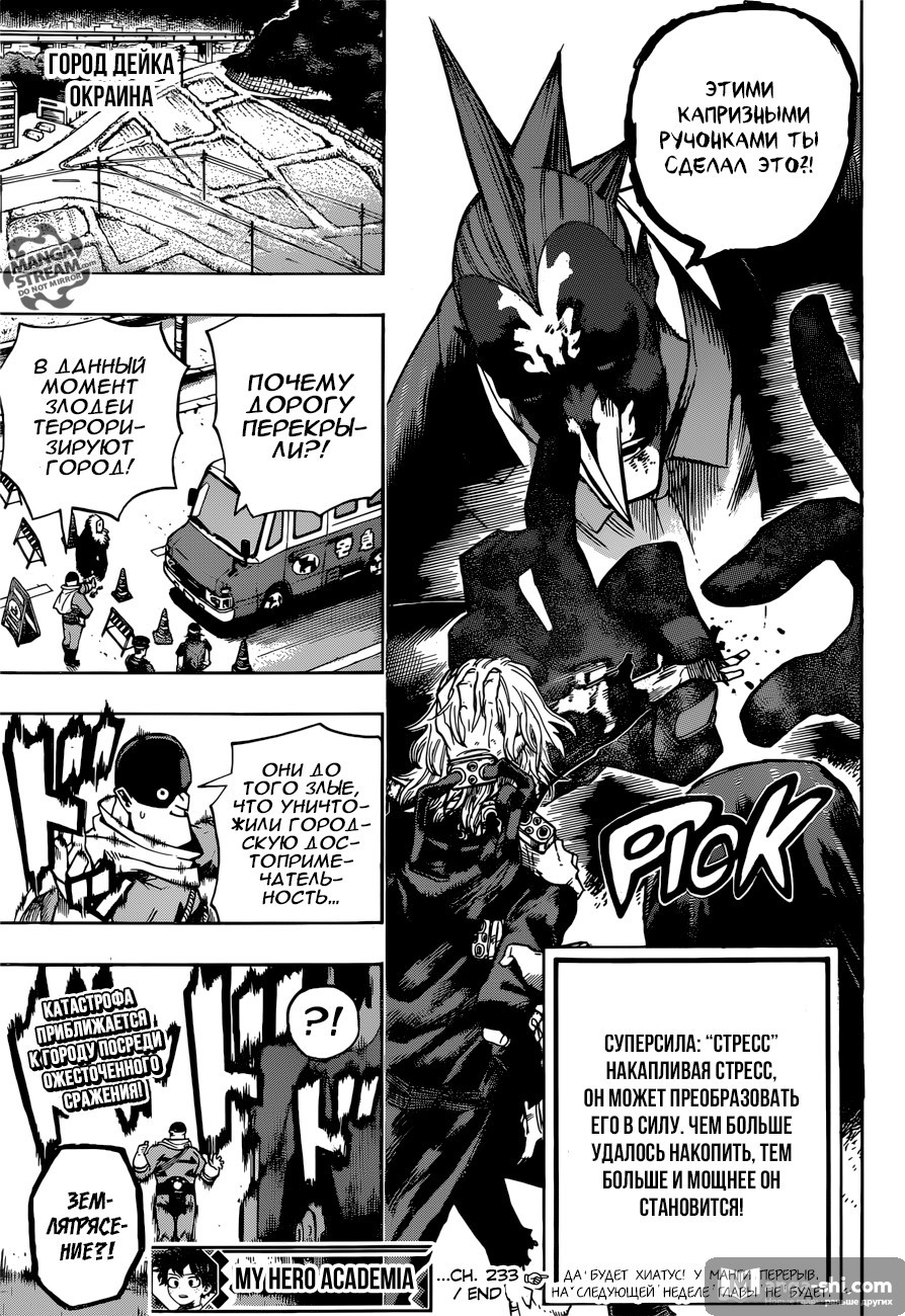 Страница 16 главы 233 манги Моя геройская академия / Boku no Hero Academia