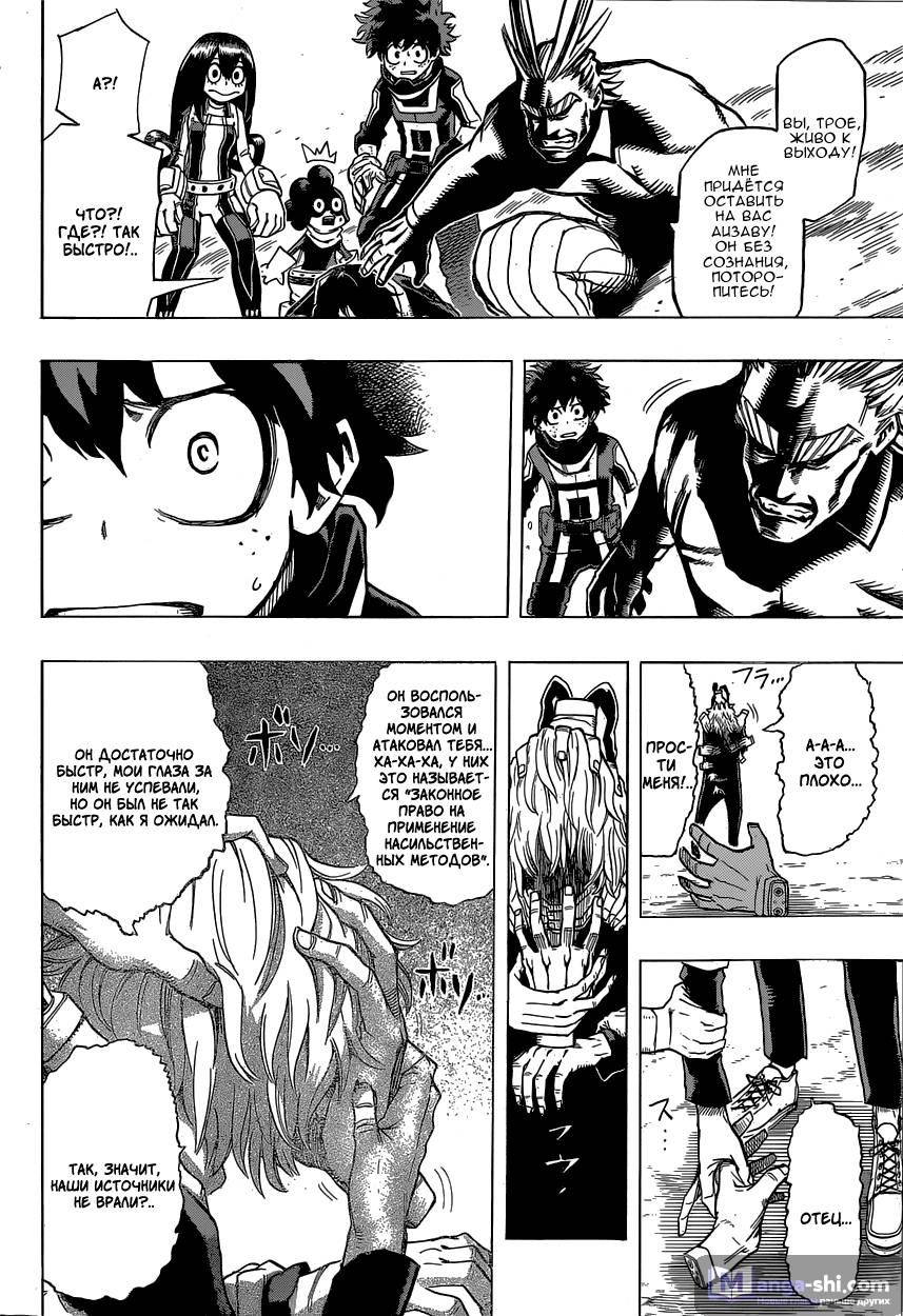 Страница 5 главы 18 манги Моя геройская академия / Boku no Hero Academia