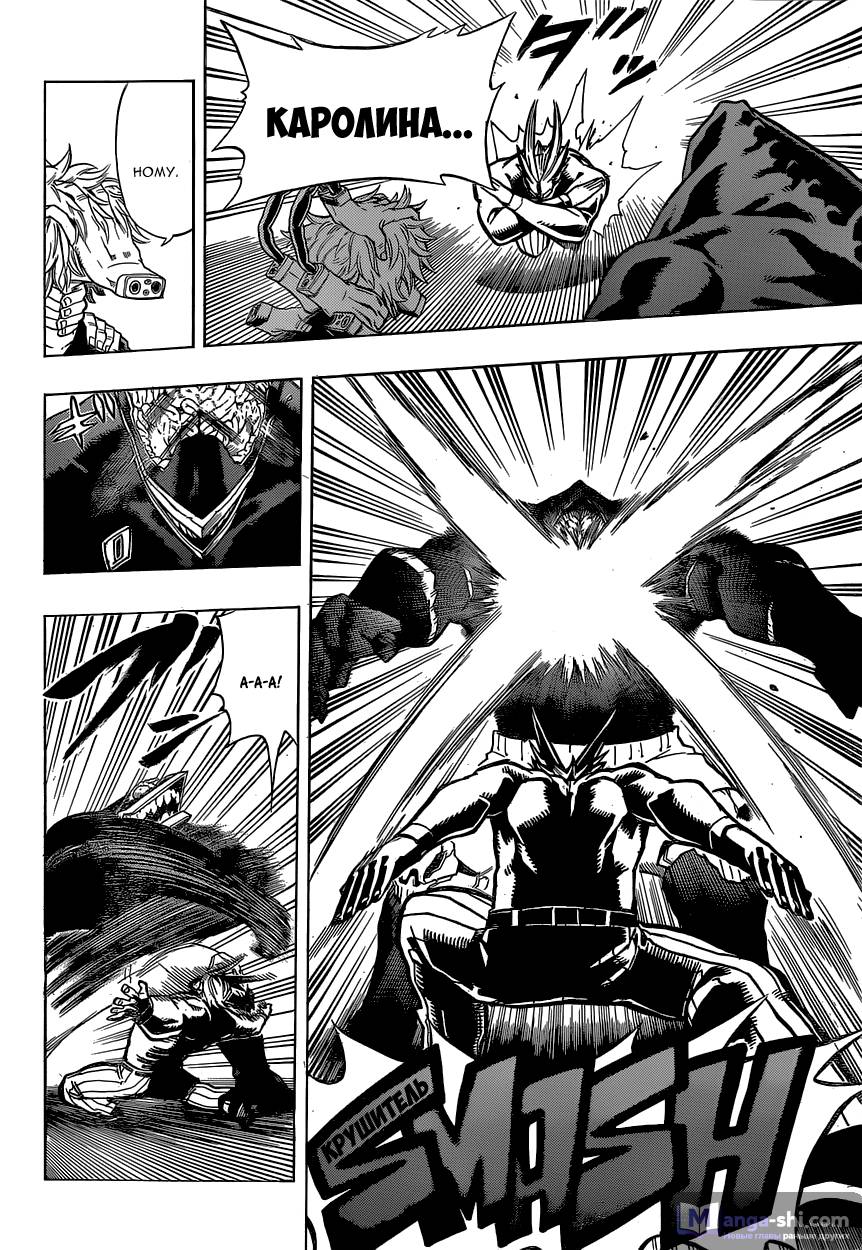 Страница 7 главы 18 манги Моя геройская академия / Boku no Hero Academia