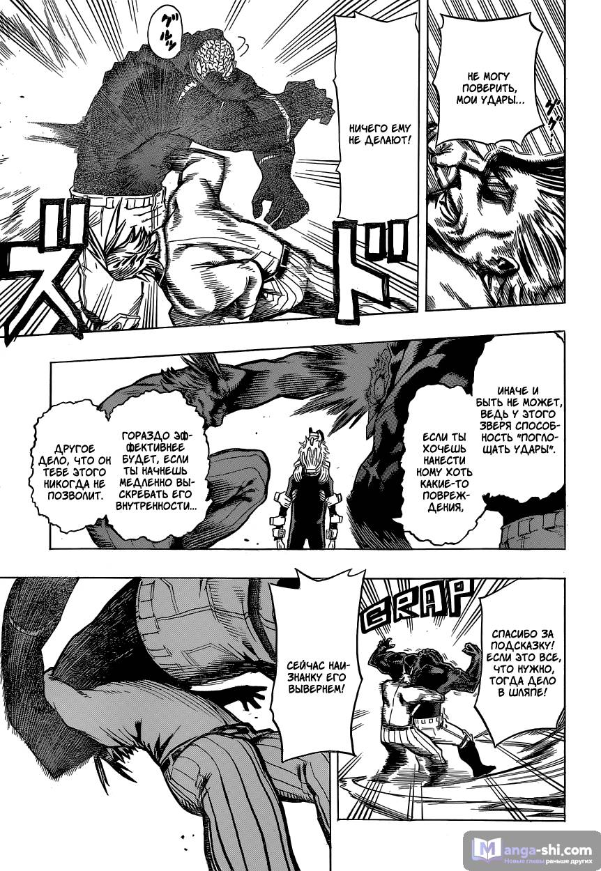 Страница 8 главы 18 манги Моя геройская академия / Boku no Hero Academia