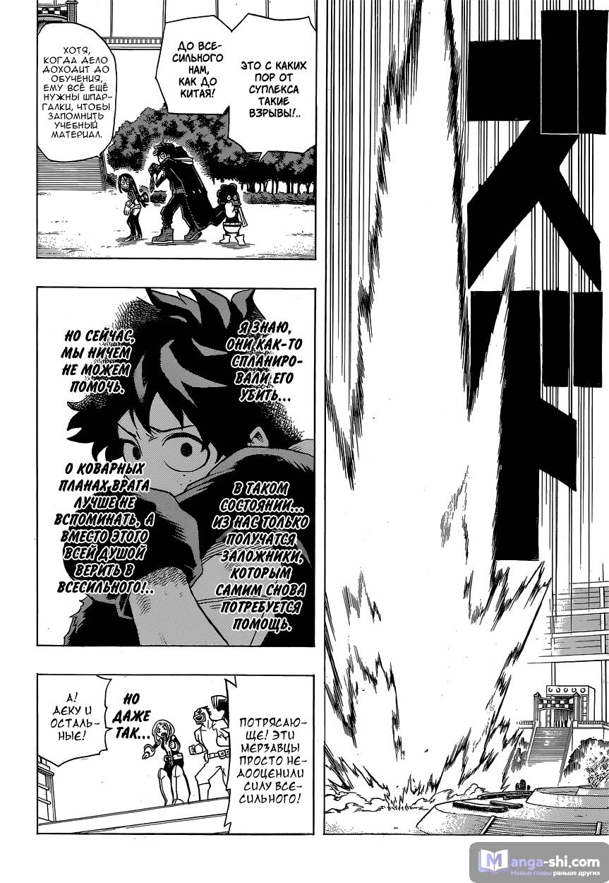 Страница 9 главы 18 манги Моя геройская академия / Boku no Hero Academia