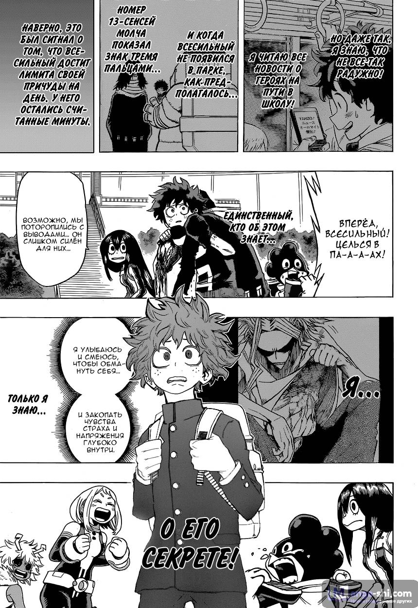 Страница 10 главы 18 манги Моя геройская академия / Boku no Hero Academia