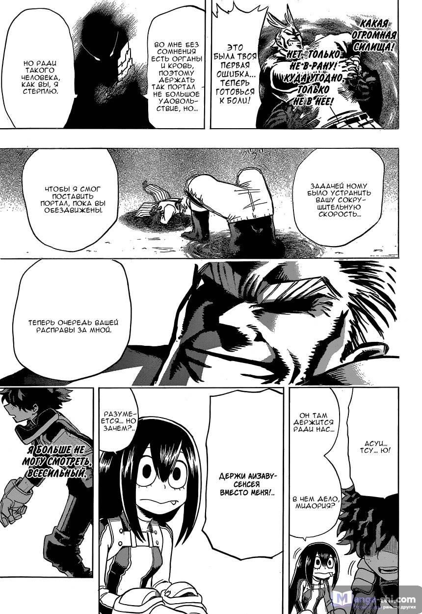 Страница 12 главы 18 манги Моя геройская академия / Boku no Hero Academia