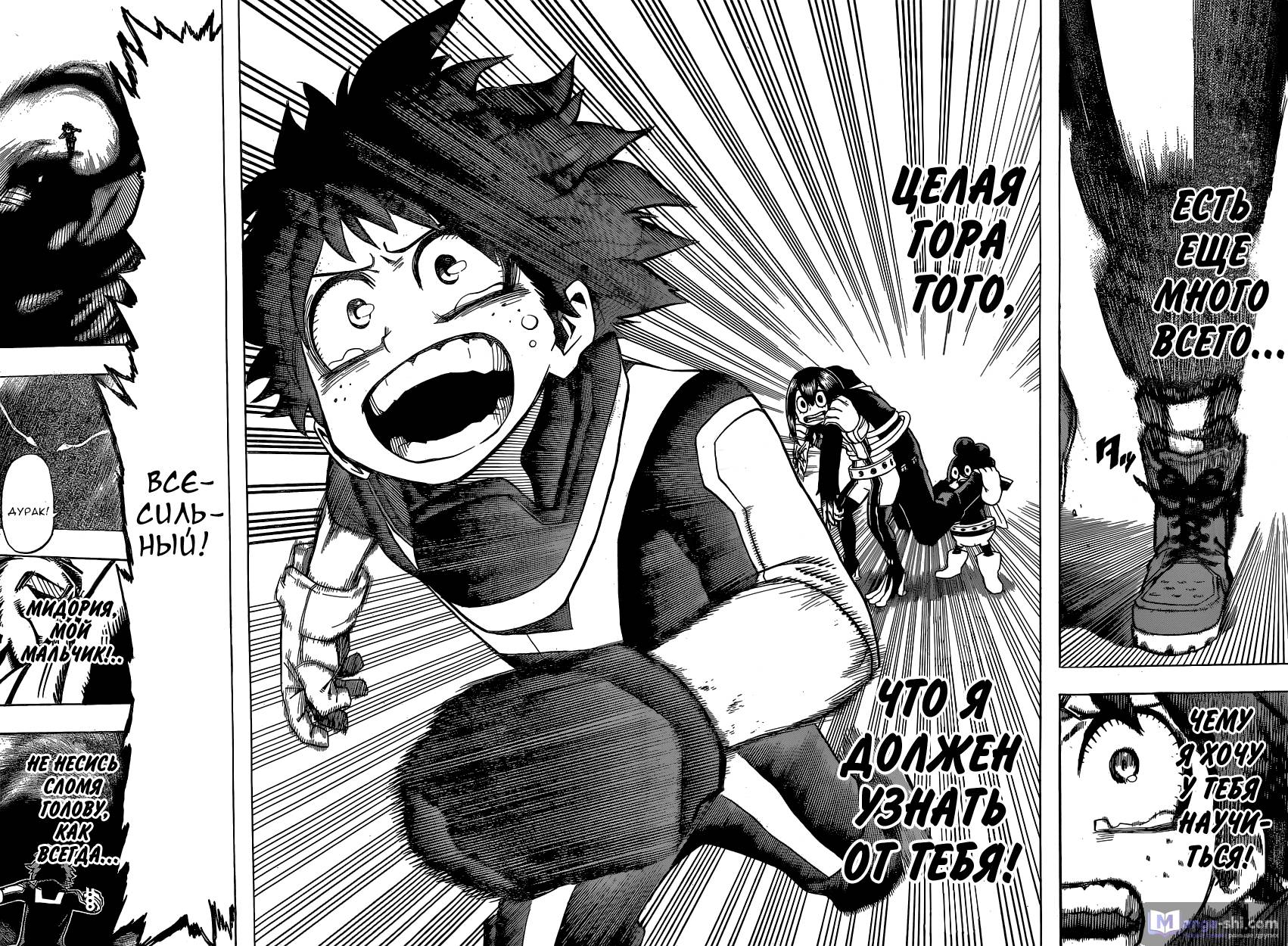 Страница 13 главы 18 манги Моя геройская академия / Boku no Hero Academia