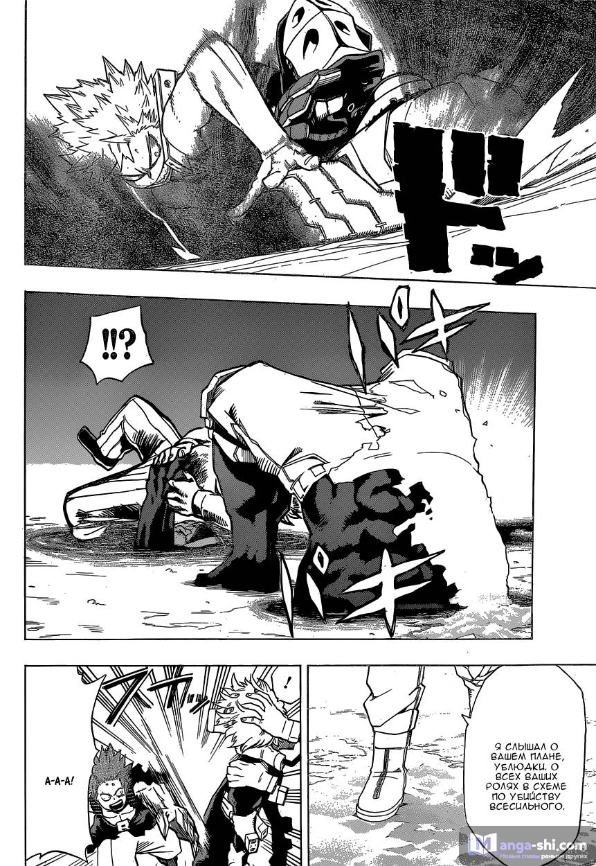 Страница 15 главы 18 манги Моя геройская академия / Boku no Hero Academia