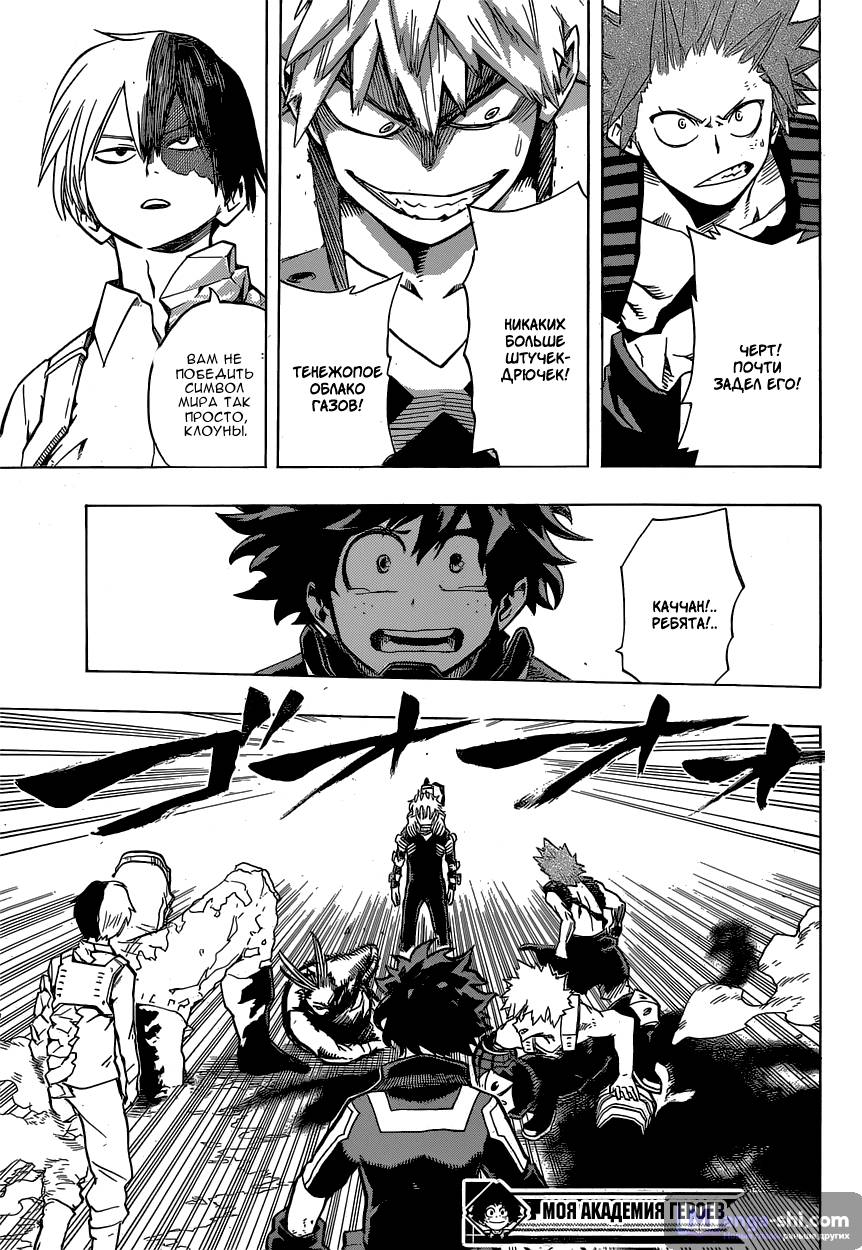 Страница 16 главы 18 манги Моя геройская академия / Boku no Hero Academia