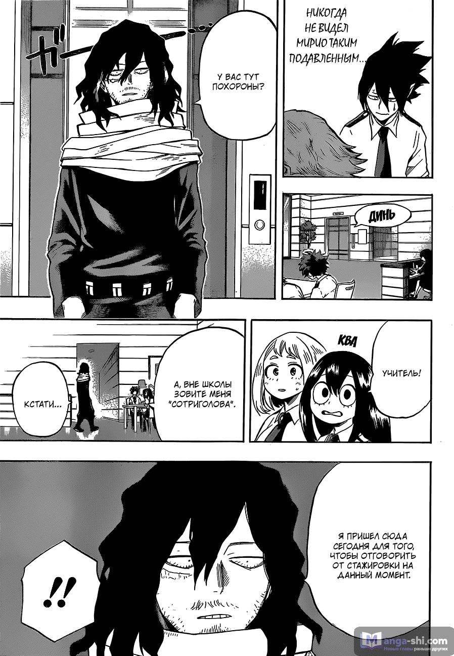Страница 11 главы 136 манги Моя геройская академия / Boku no Hero Academia
