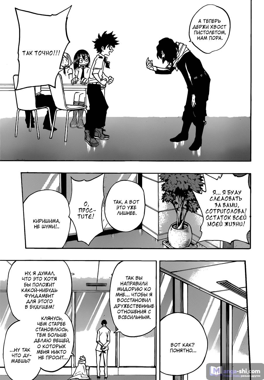 Страница 15 главы 136 манги Моя геройская академия / Boku no Hero Academia