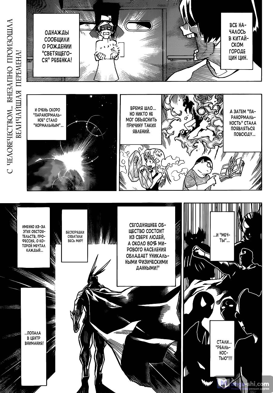 Страница 4 главы 1 манги Моя геройская академия / Boku no Hero Academia