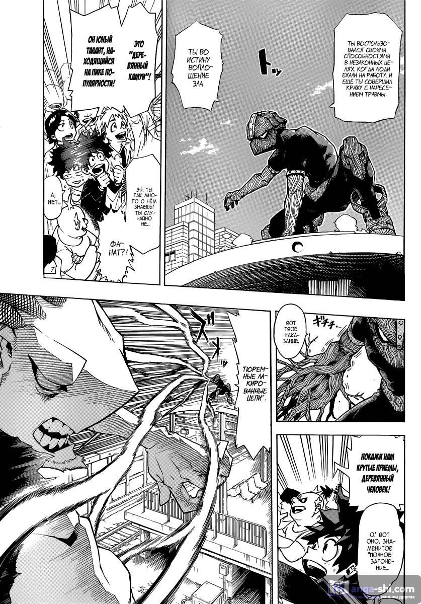 Страница 6 главы 1 манги Моя геройская академия / Boku no Hero Academia