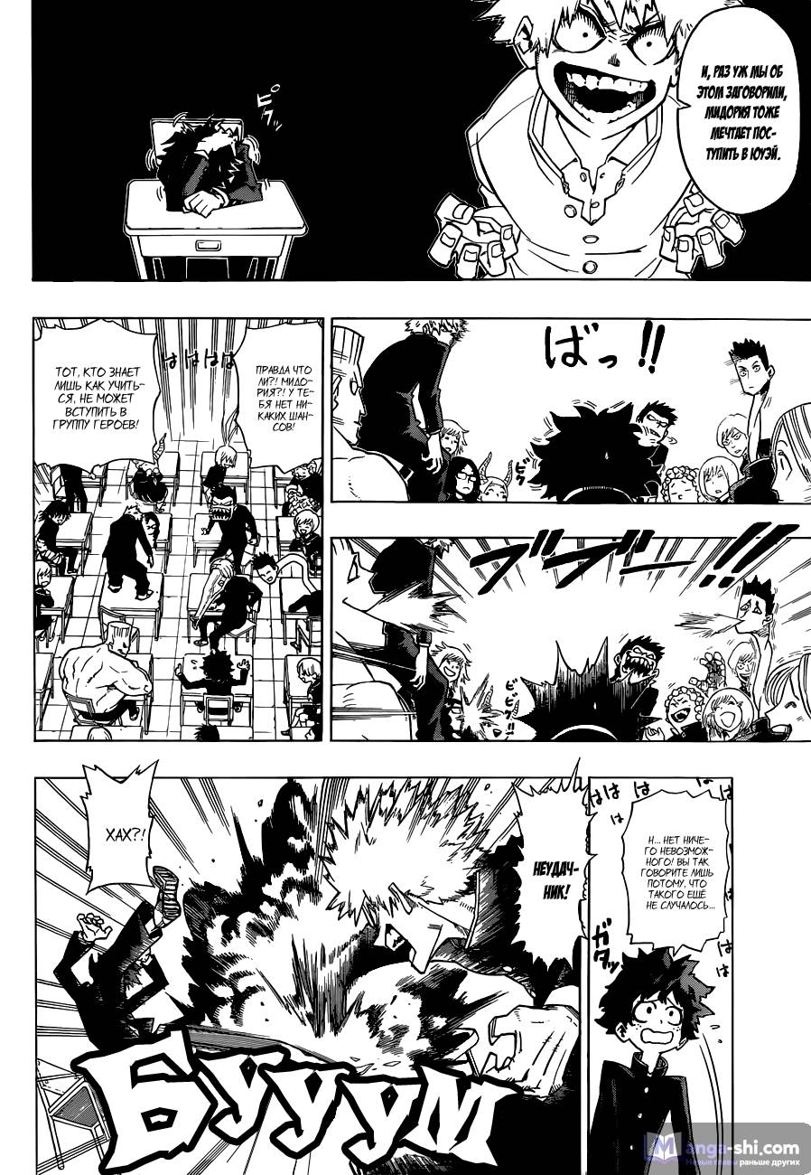 Страница 11 главы 1 манги Моя геройская академия / Boku no Hero Academia