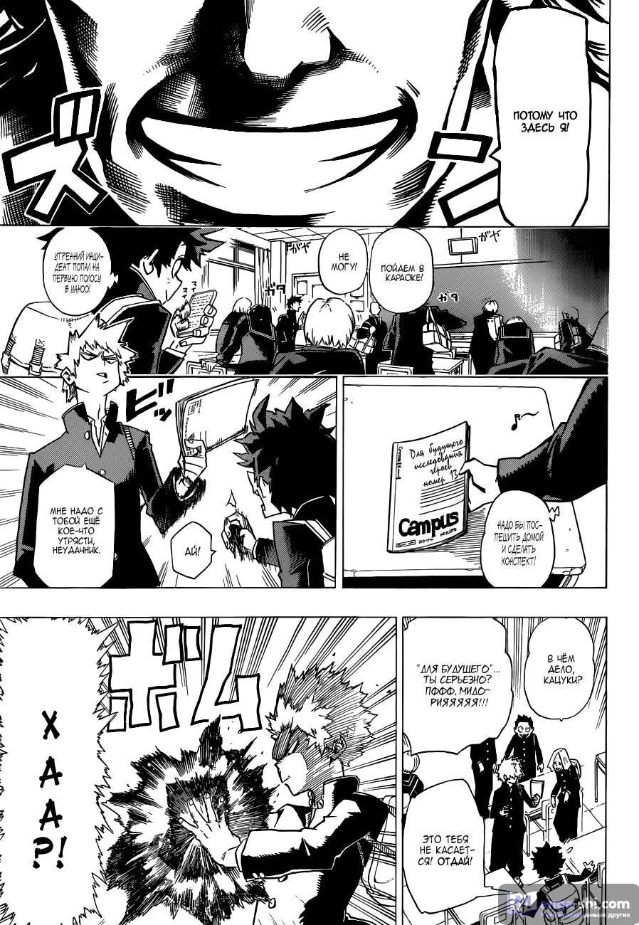 Страница 14 главы 1 манги Моя геройская академия / Boku no Hero Academia