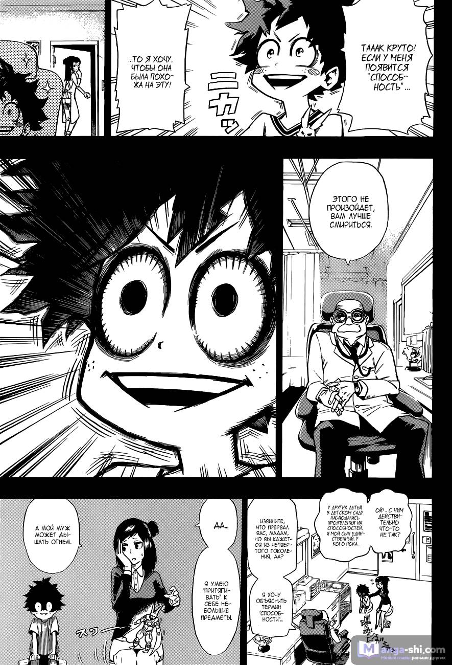 Страница 18 главы 1 манги Моя геройская академия / Boku no Hero Academia