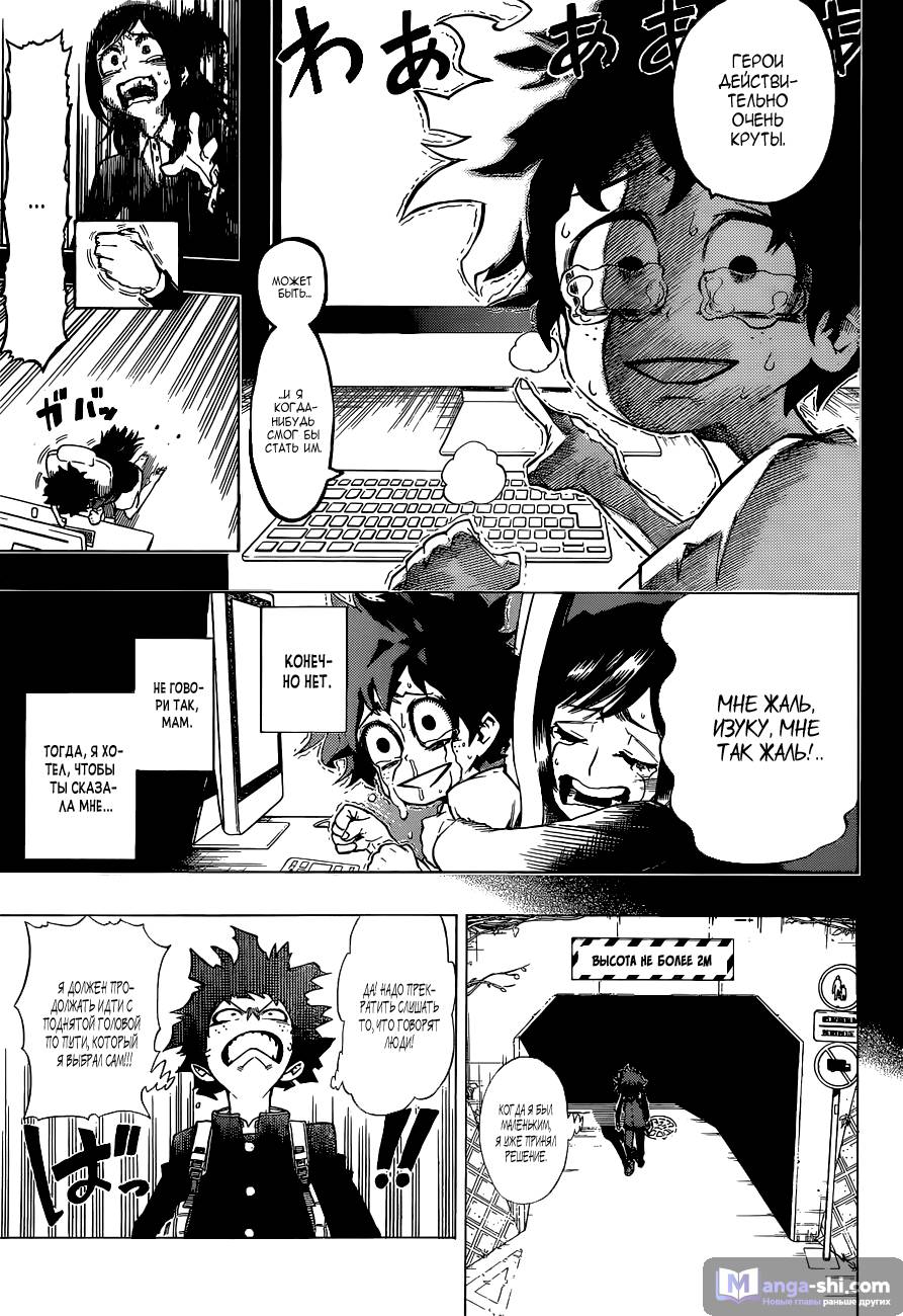 Страница 20 главы 1 манги Моя геройская академия / Boku no Hero Academia