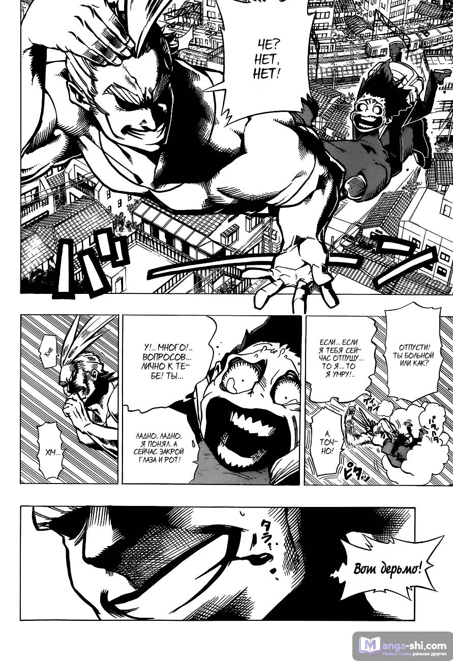 Страница 27 главы 1 манги Моя геройская академия / Boku no Hero Academia