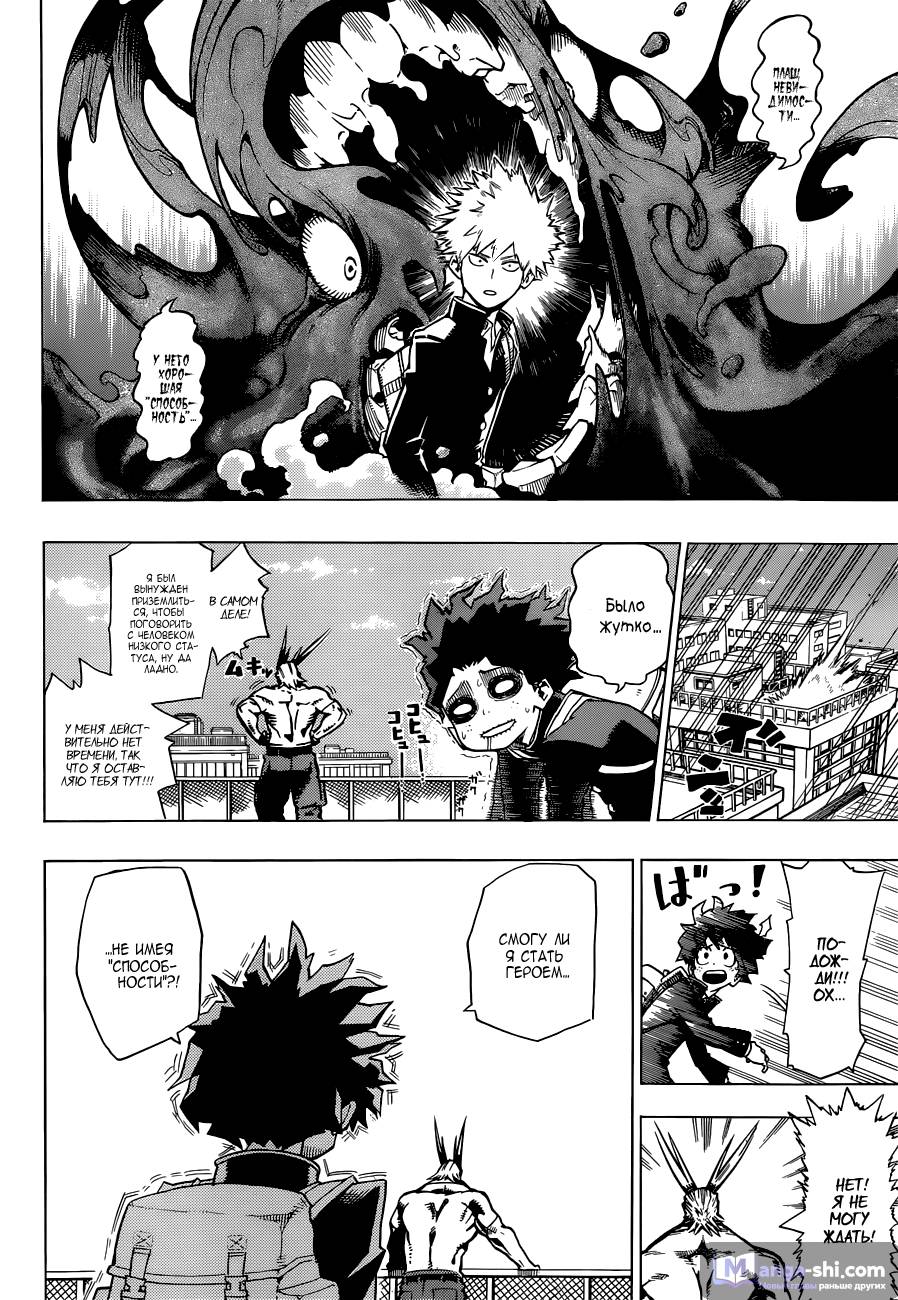 Страница 29 главы 1 манги Моя геройская академия / Boku no Hero Academia