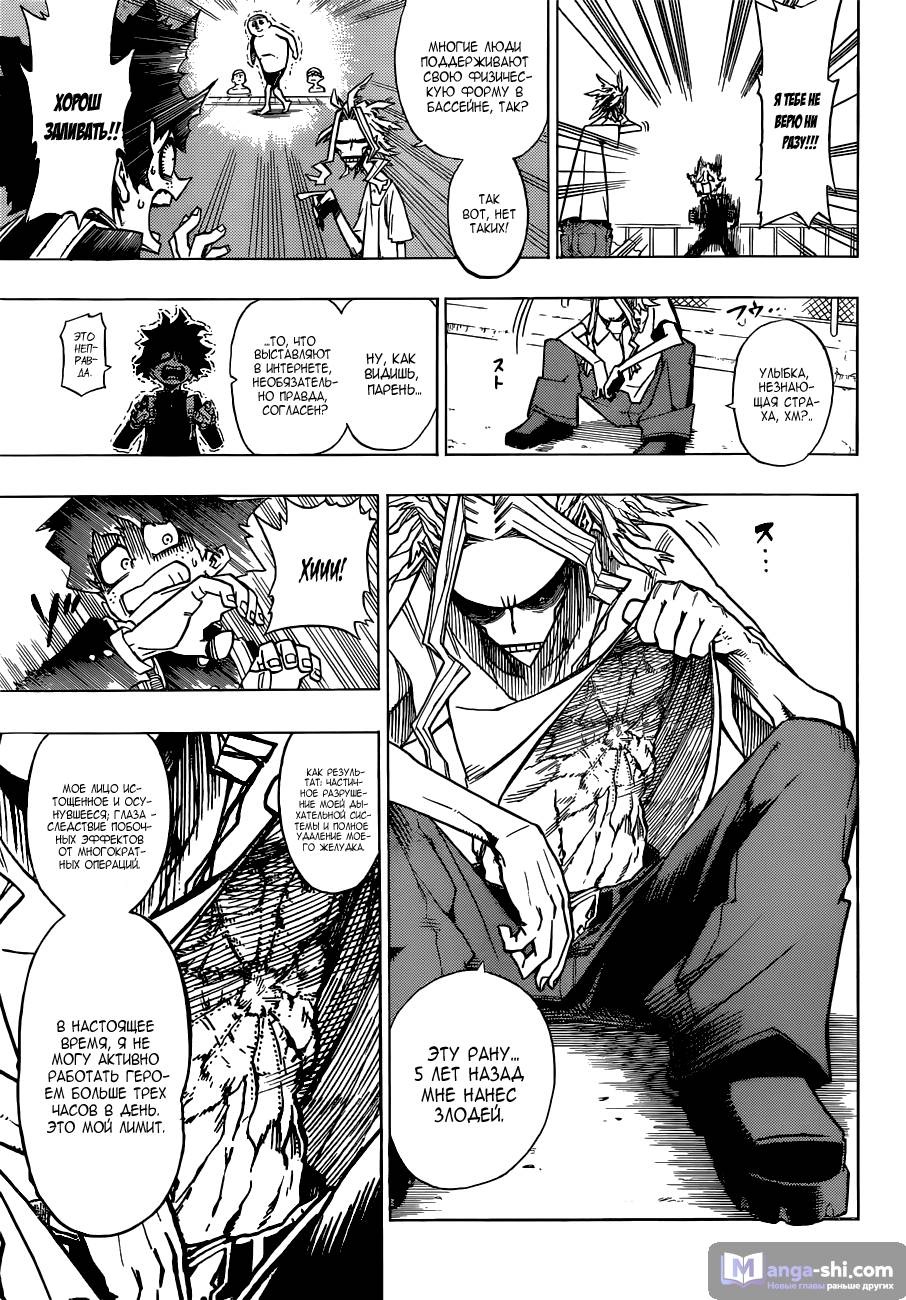 Страница 32 главы 1 манги Моя геройская академия / Boku no Hero Academia