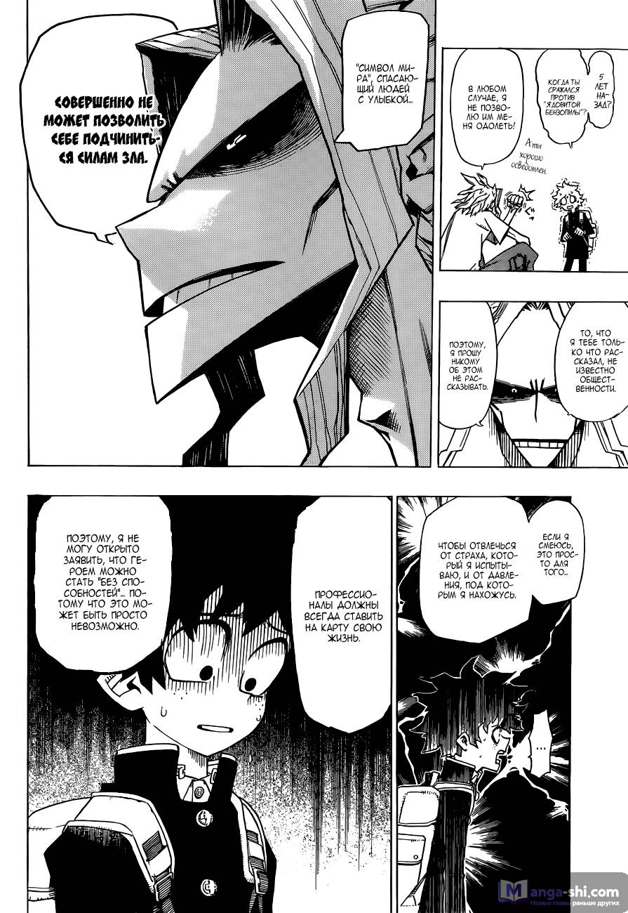 Страница 33 главы 1 манги Моя геройская академия / Boku no Hero Academia