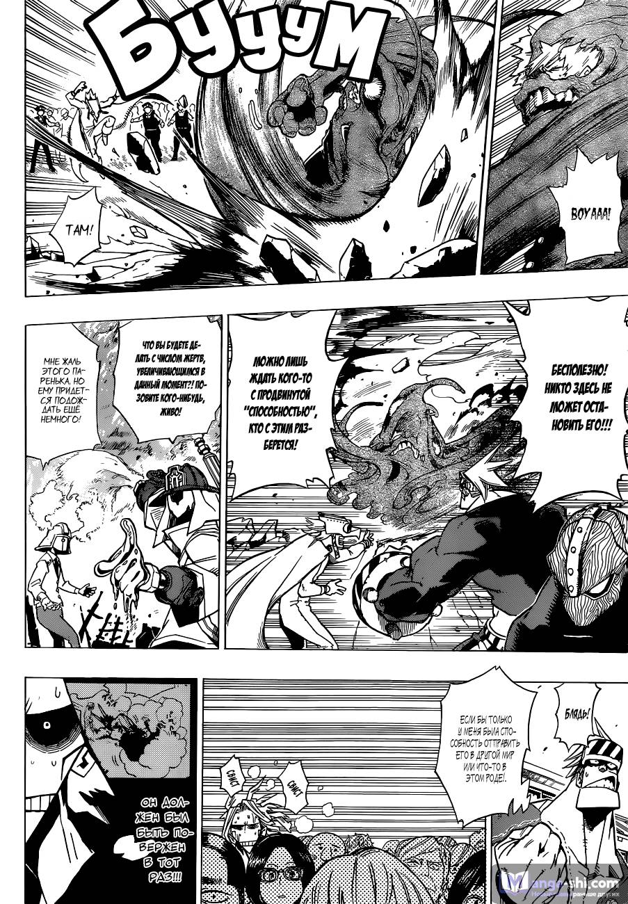 Страница 36 главы 1 манги Моя геройская академия / Boku no Hero Academia