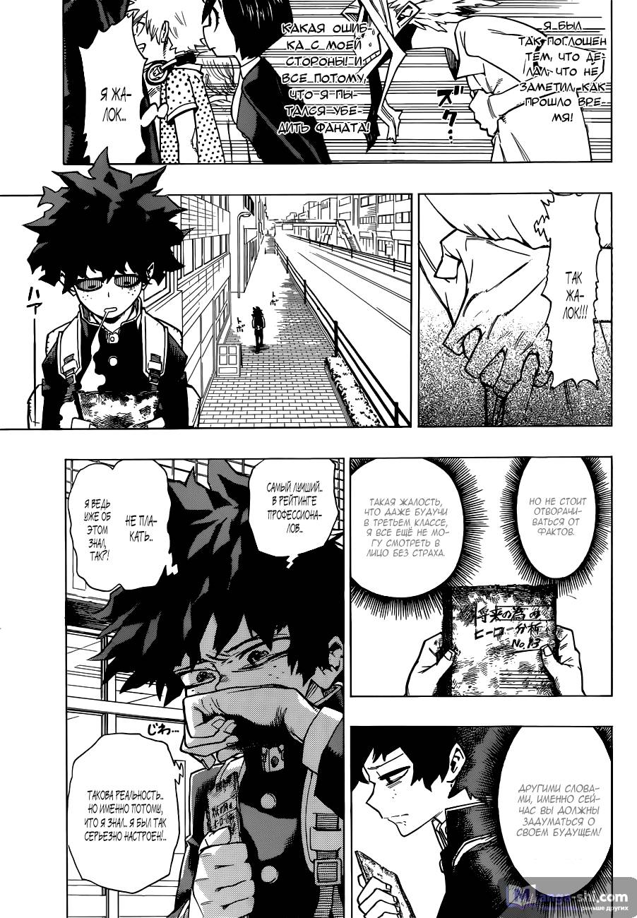 Страница 37 главы 1 манги Моя геройская академия / Boku no Hero Academia